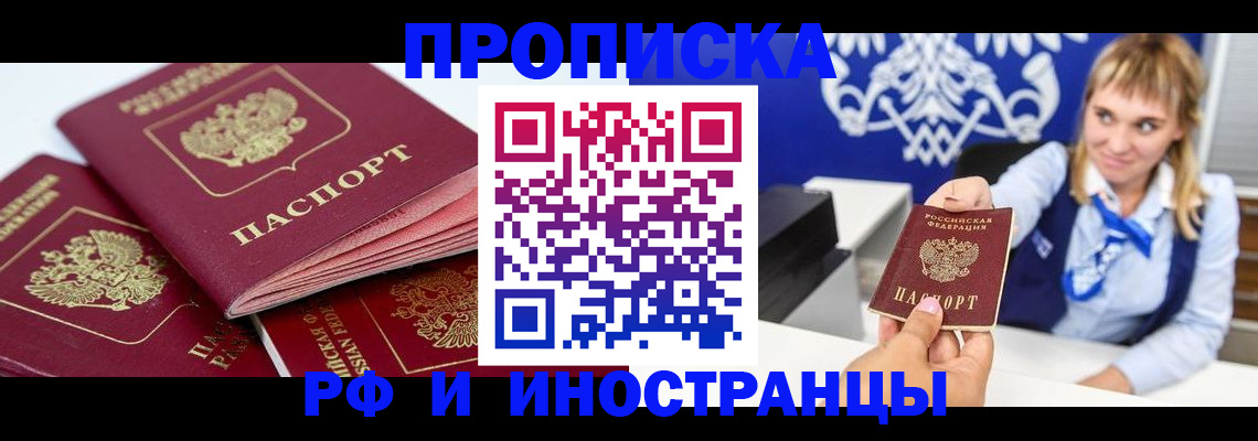 пропишу в квартире в Белорецке