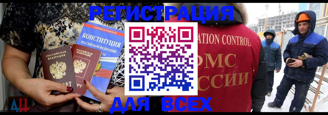 временная регистрация в Белорецке