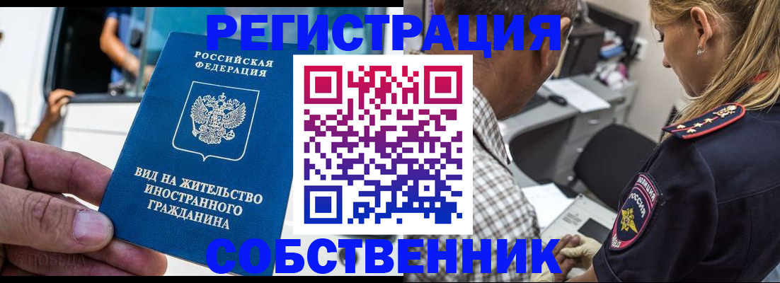 временная регистрация поиск в Белорецке